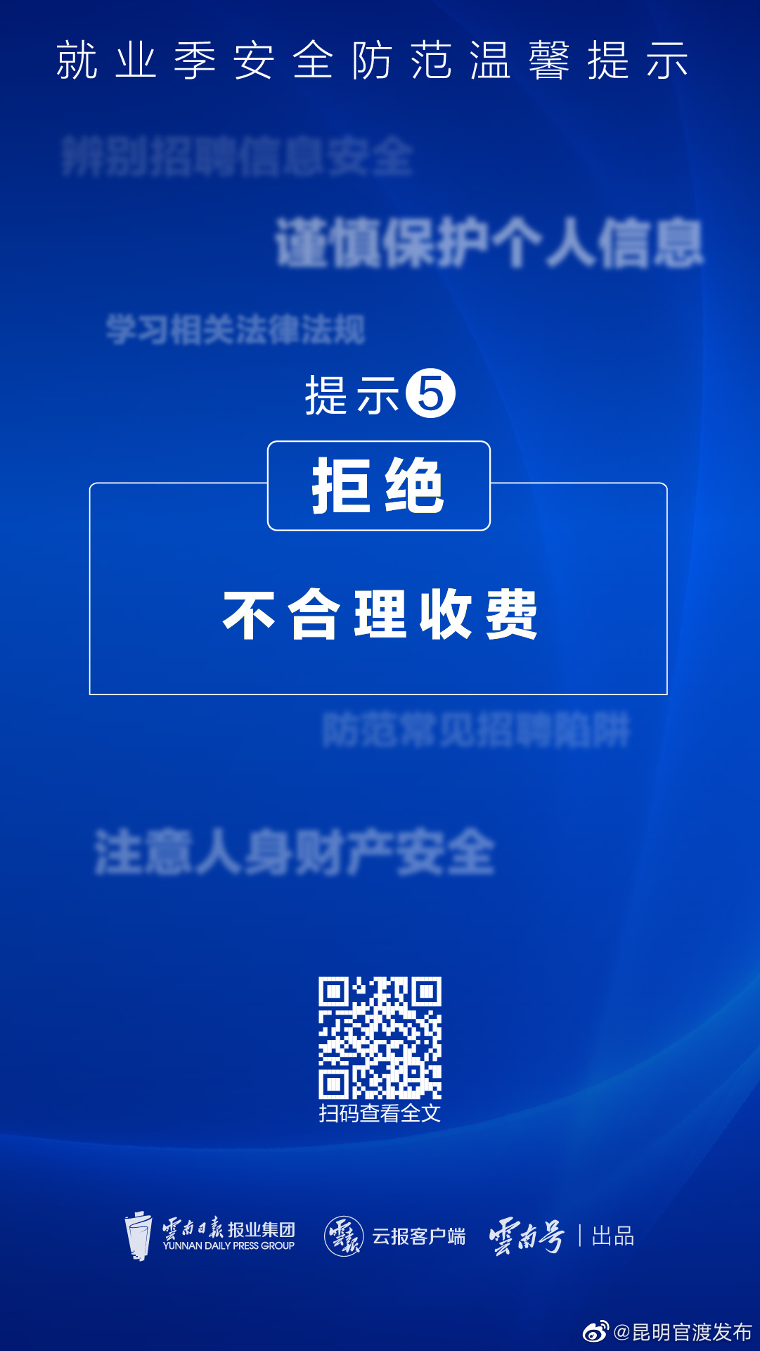 “昆明官渡发布”微博