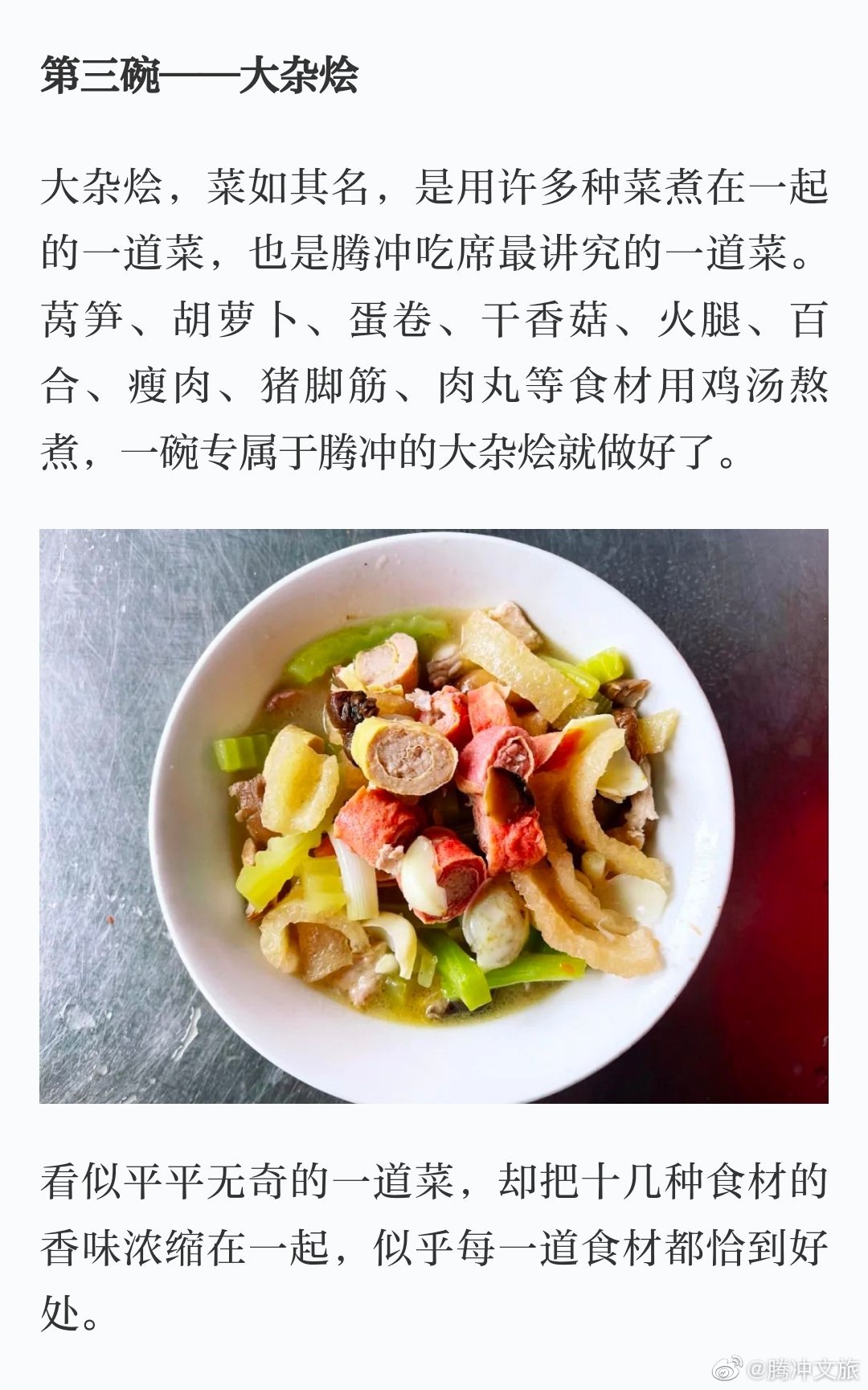 腾冲文旅微博