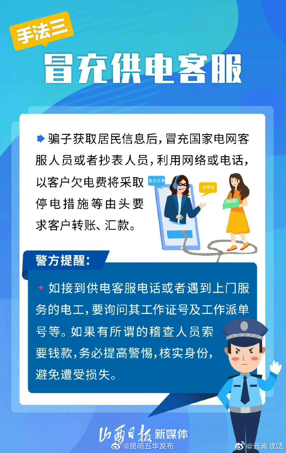 昆明五华发布