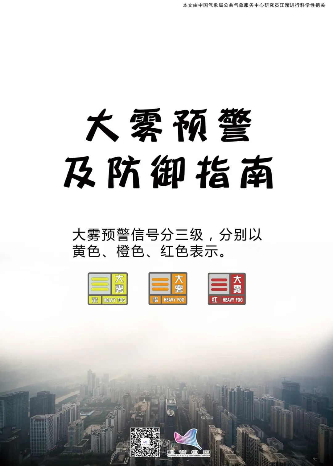 美丽云南微科普