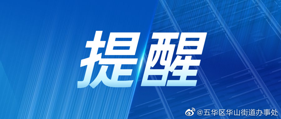 小心中毒！昆明发布最新预警