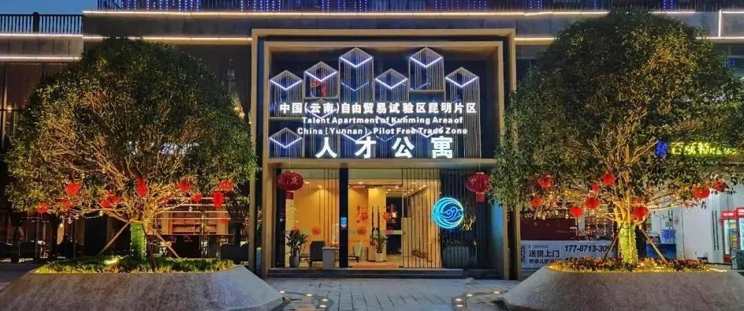 昆明经开区