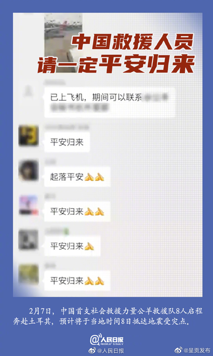 共同传递！中国救援人员请一定平安归来