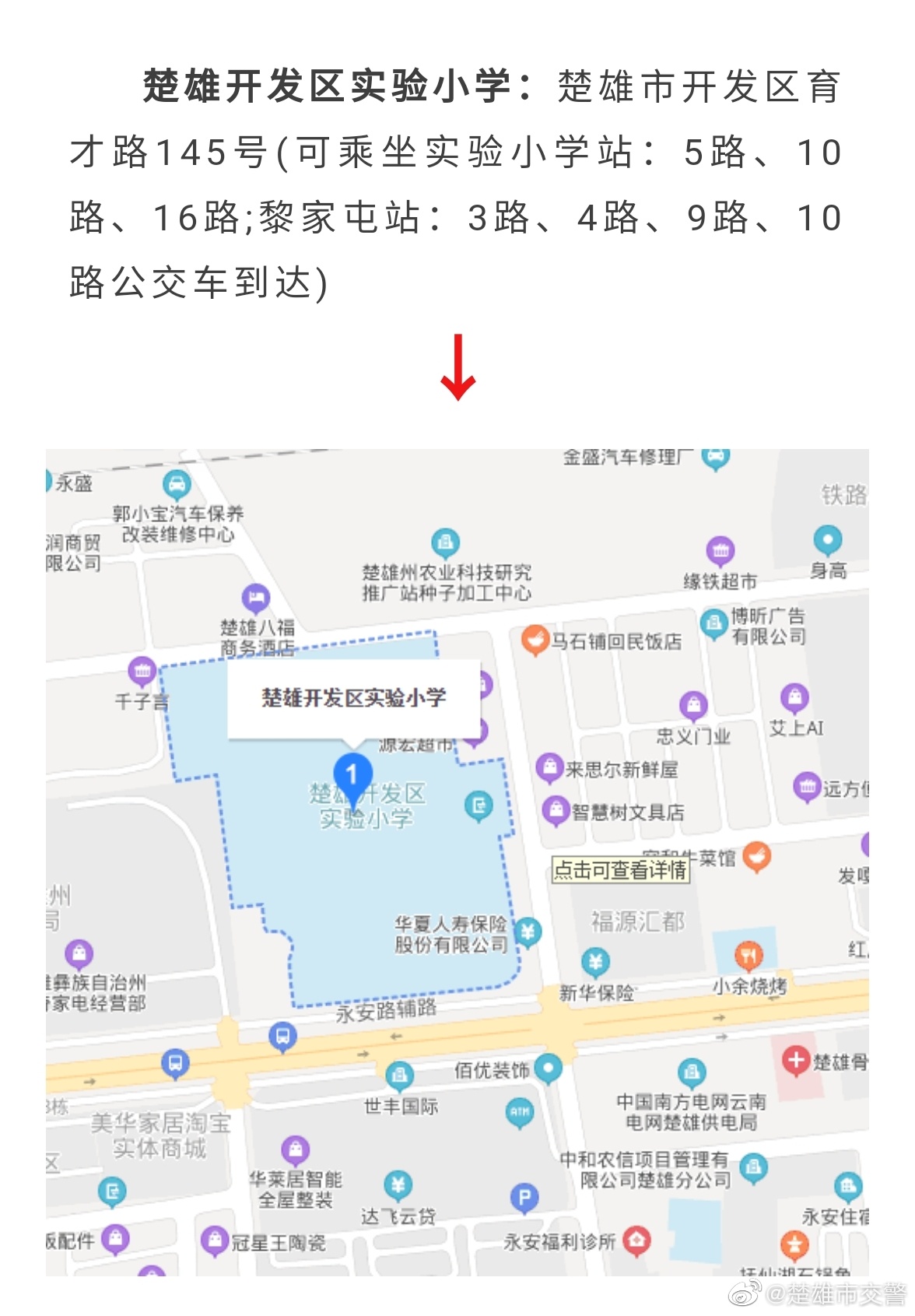 楚雄市交警微博