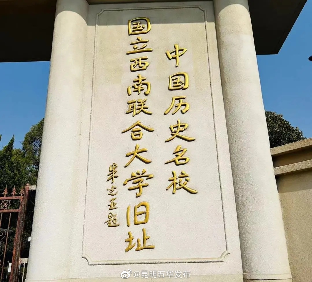昆明五华发布