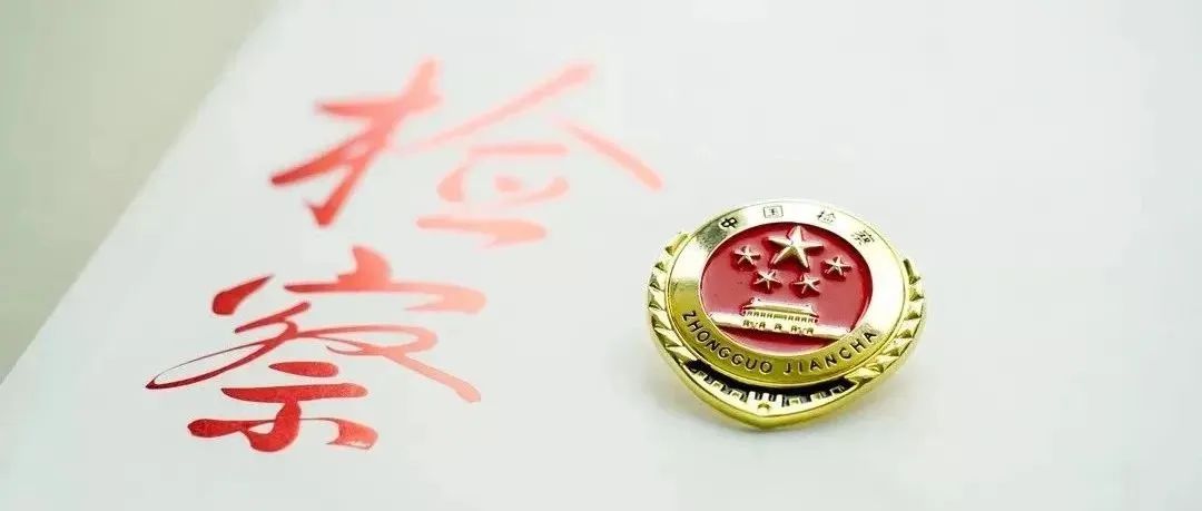 云南省人民检察院