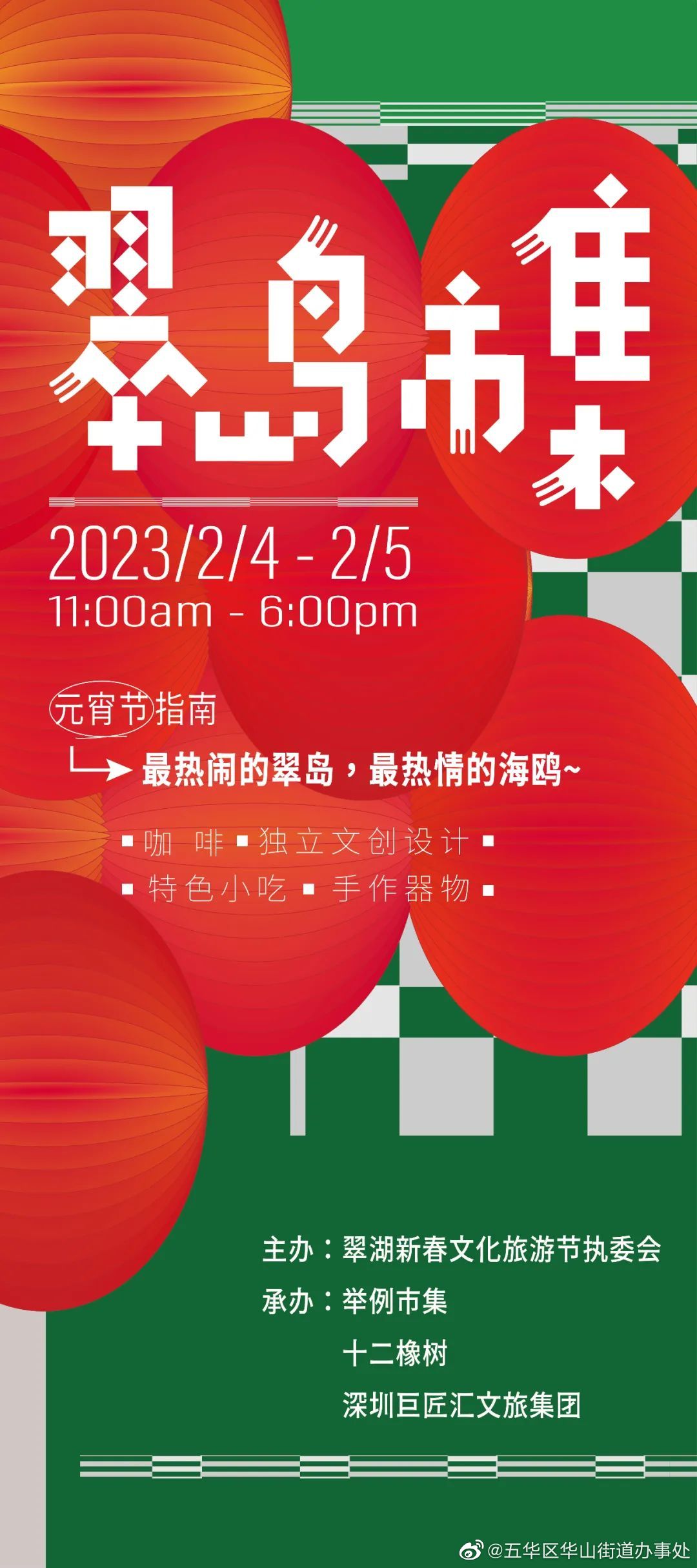 五华区华山街道办事处