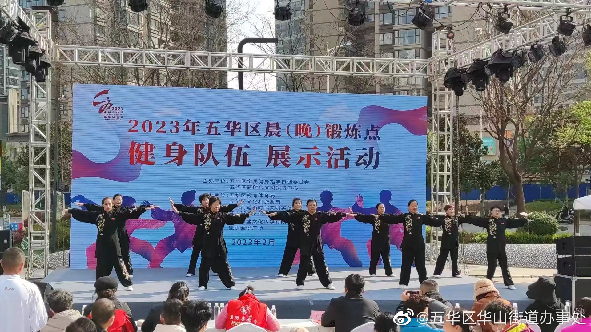 五华区华山街道办事处