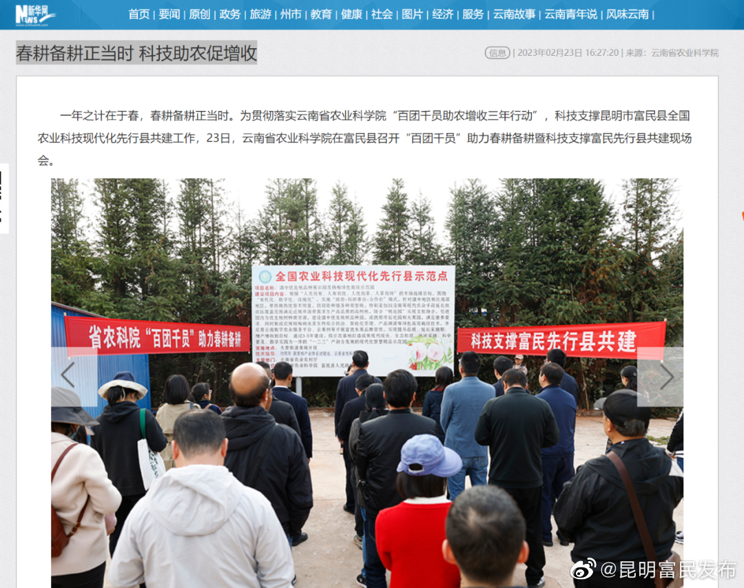  云南富民：春耕备耕正当时 科技助农促增收