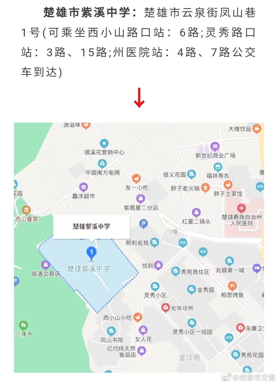 楚雄市交警微博