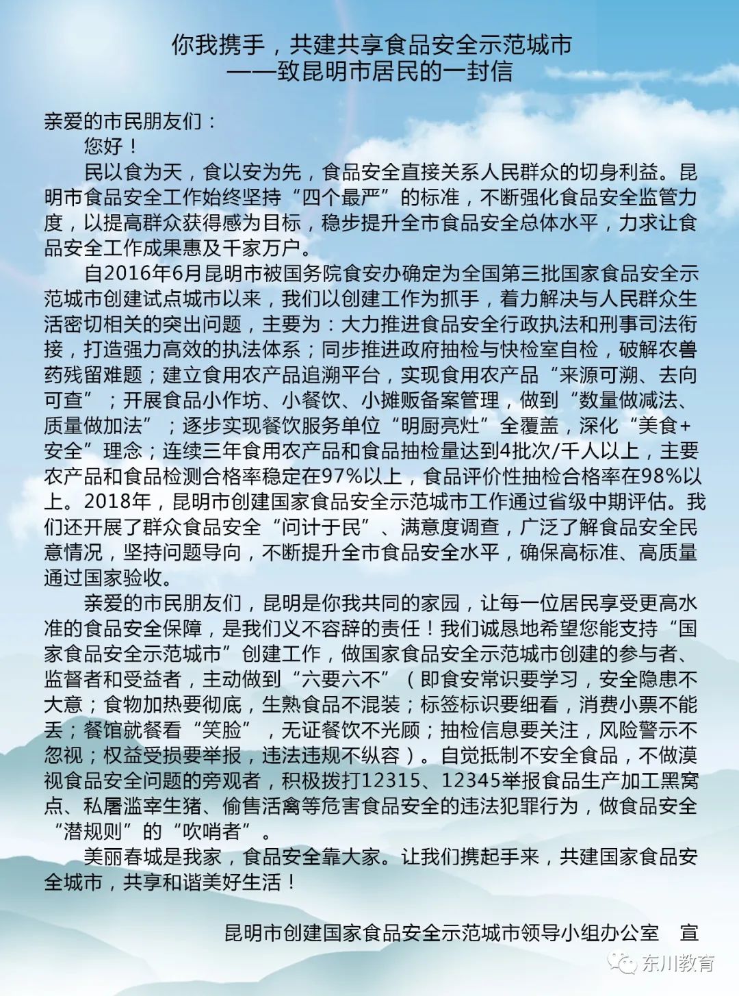 东川教育