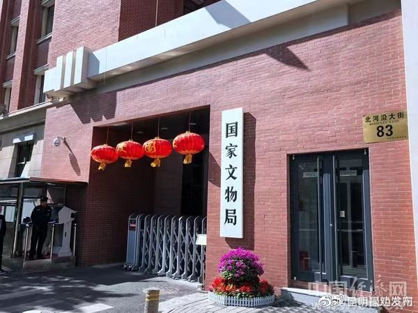 国家文物局：1800多件流失文物艺术品回归祖国