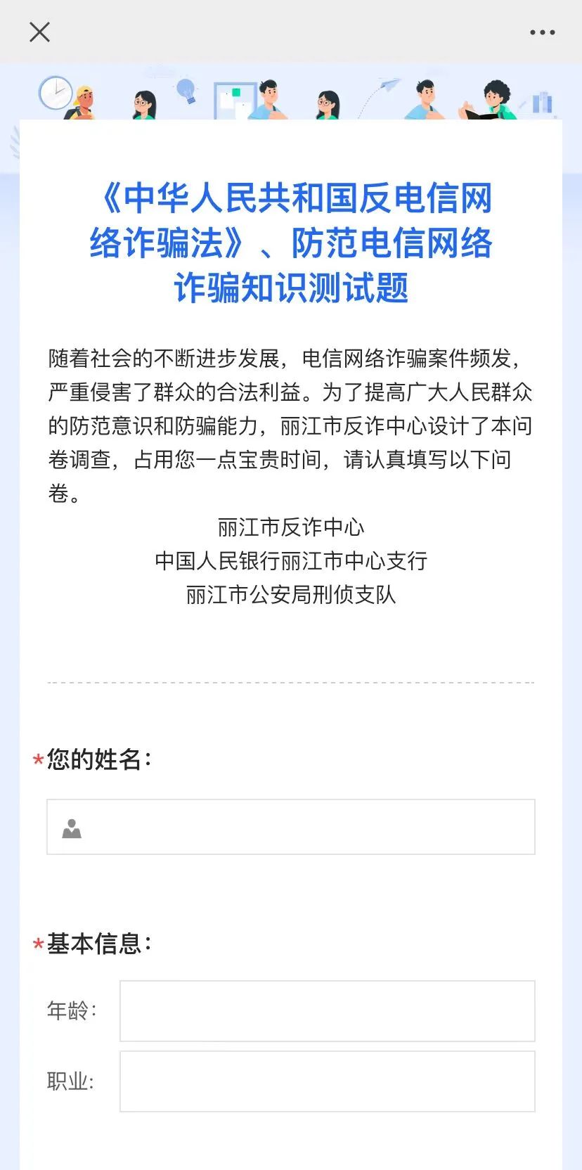 云南丽江警方