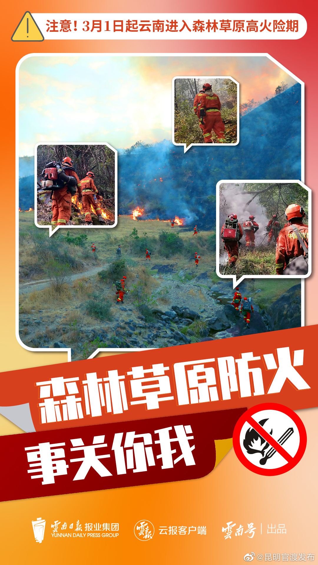 “昆明官渡发布”微博