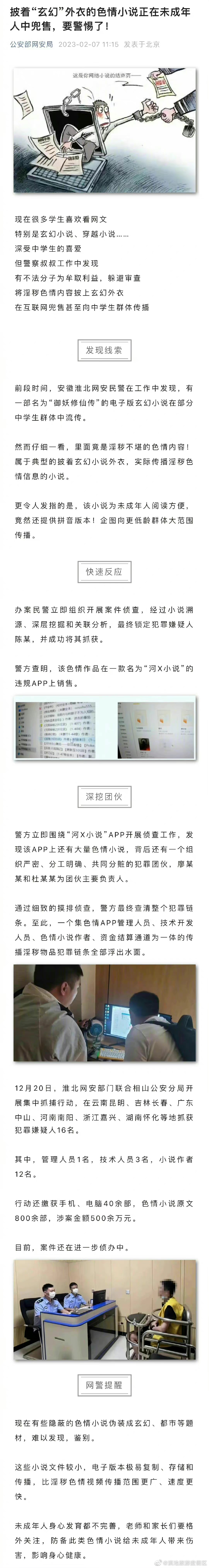 别让魔爪伸向孩子！色情小说披玄幻外衣传播淫秽信息