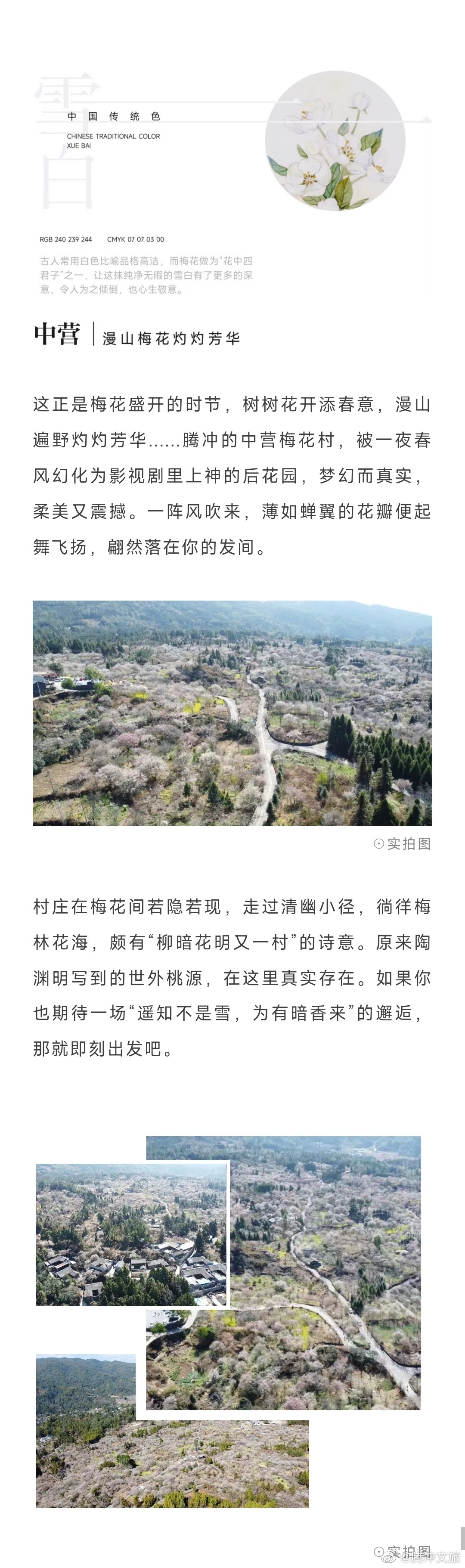 腾冲文旅微博