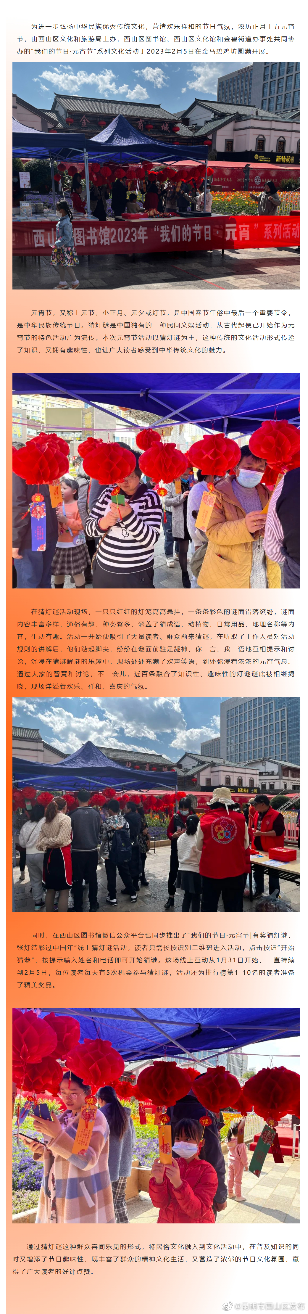 猜灯谜，品书香 ——西山区图书馆举办“我们的节日· 元宵节”系列文化活动