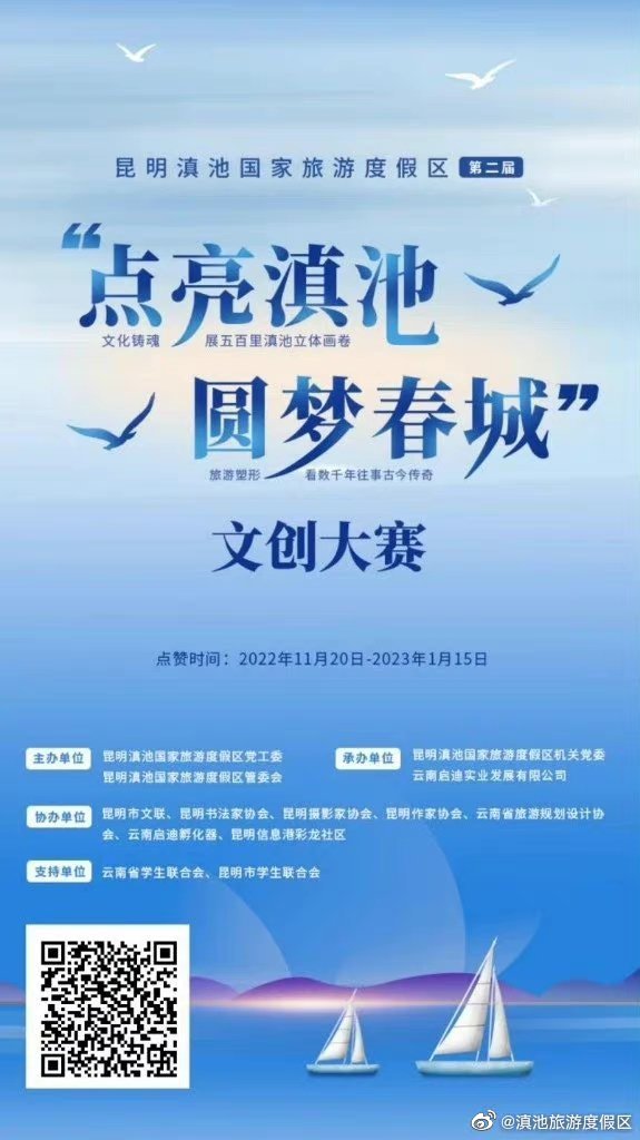 滇池旅游度假区