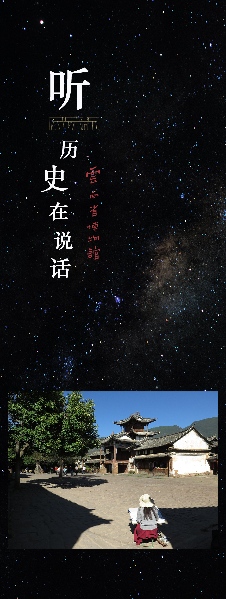 云南省博物馆