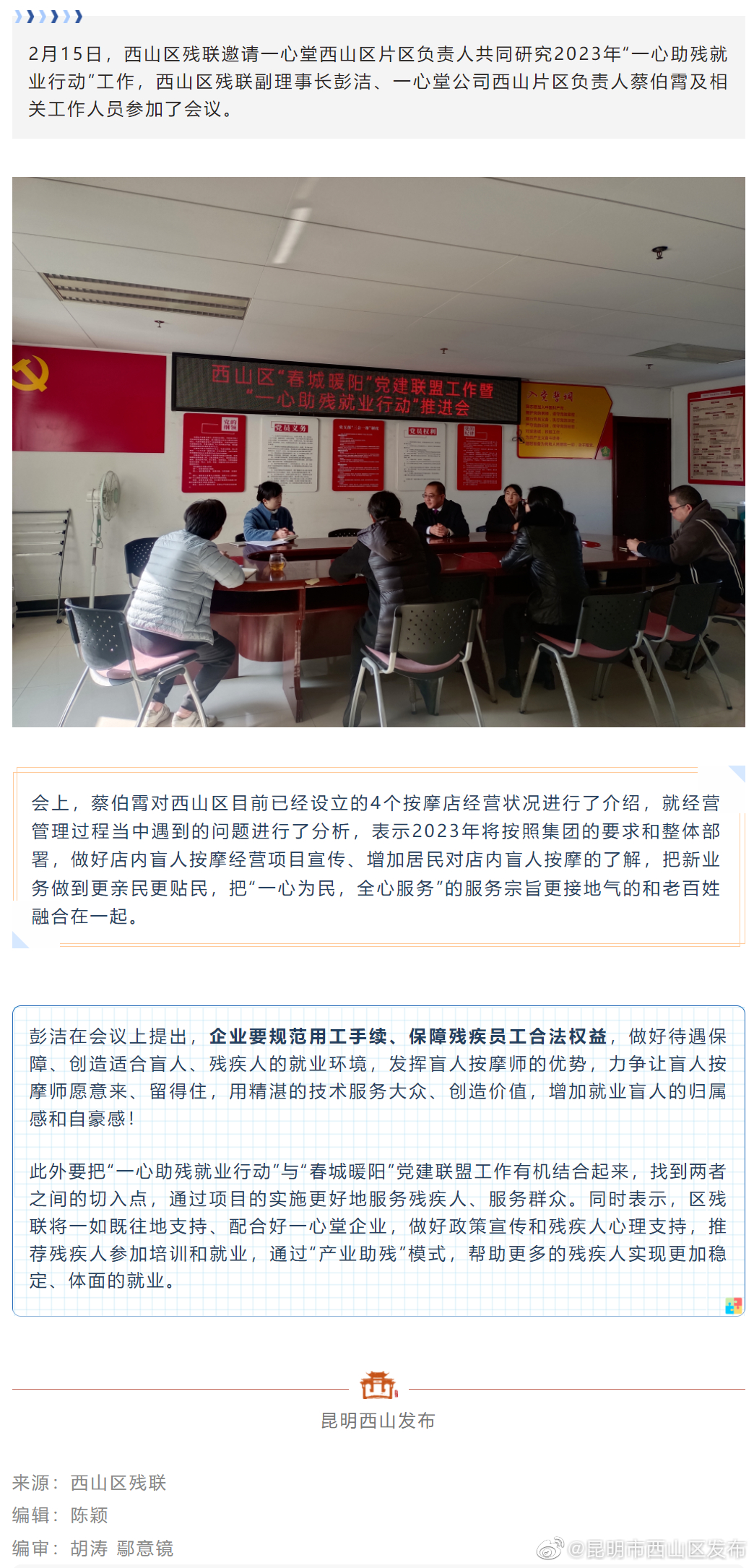 更接地气！西山区扎实推进“一心助残就业行动”
