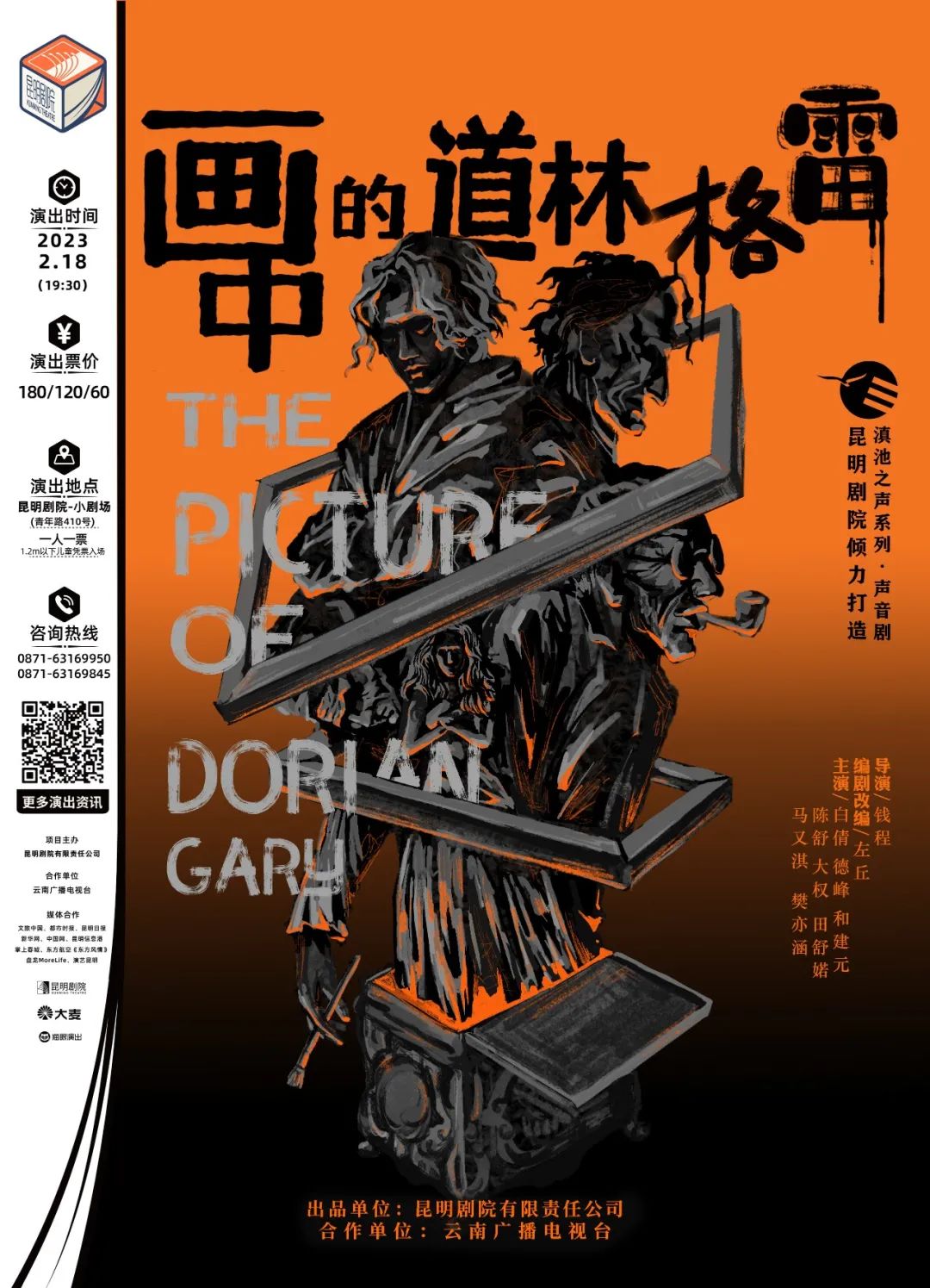 昆明剧院