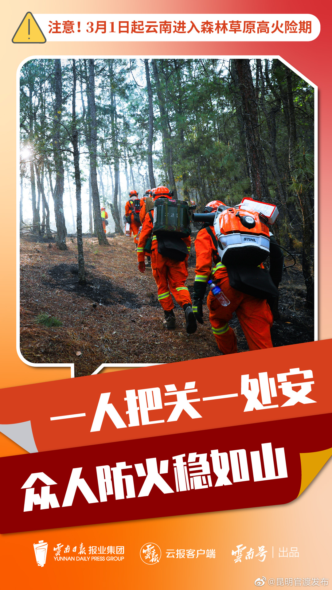 “昆明官渡发布”微博