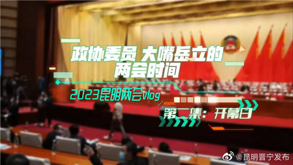 150万阅读点赞!一次别开生面的两会报道,奏响新征程奋进强音