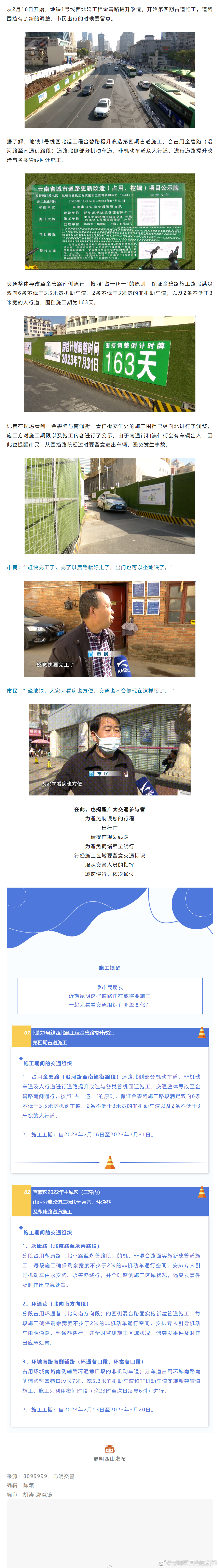 出行必看，昆明这条主干道施工围挡有调整！