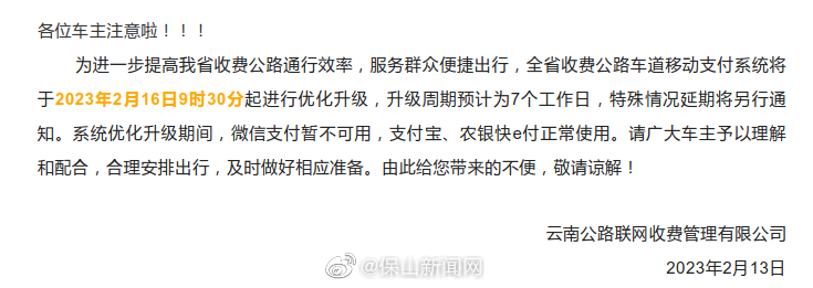 备好现金！全省收费公路车道移动支付系统升级维护