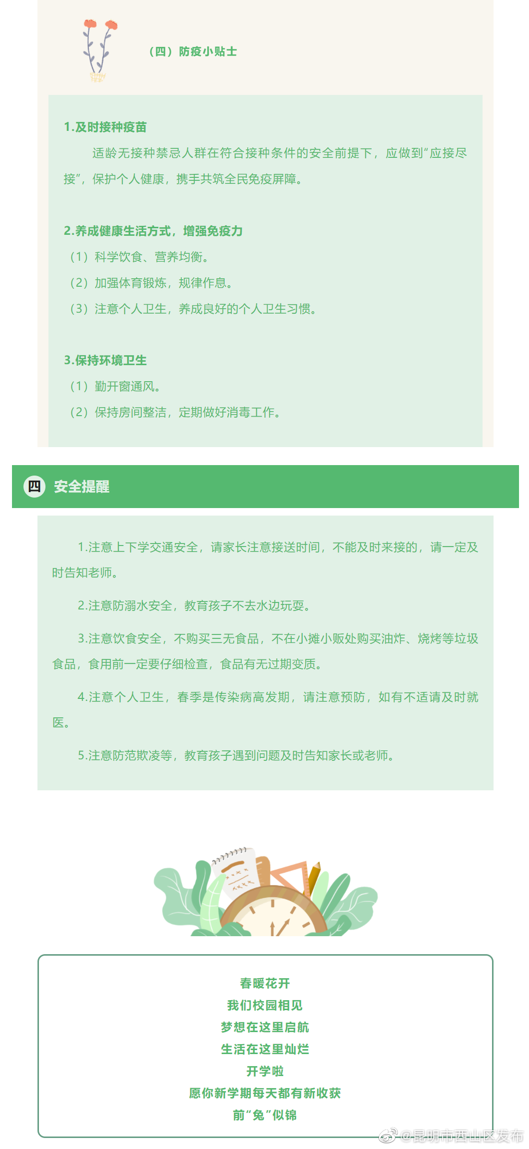 昆明市西山区发布