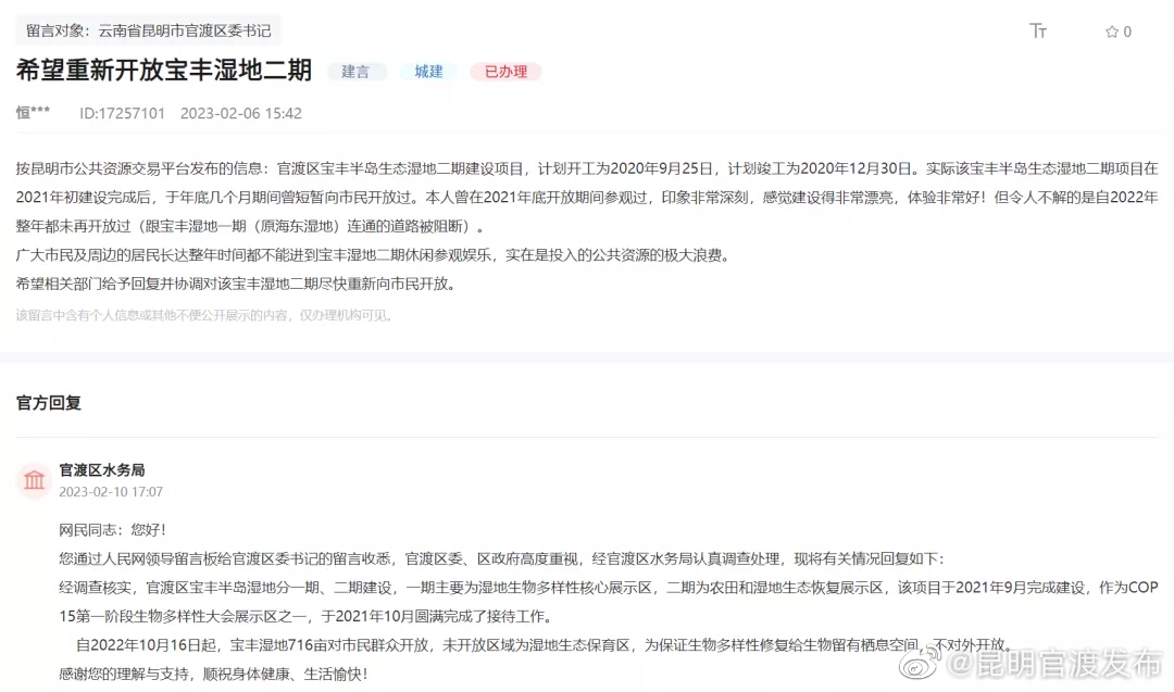 “昆明官渡发布”微博
