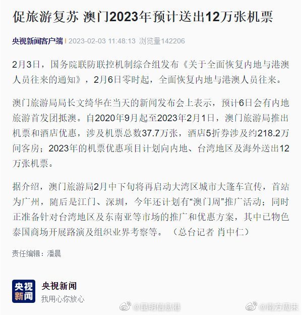 澳门2023年预计送出12万张机票