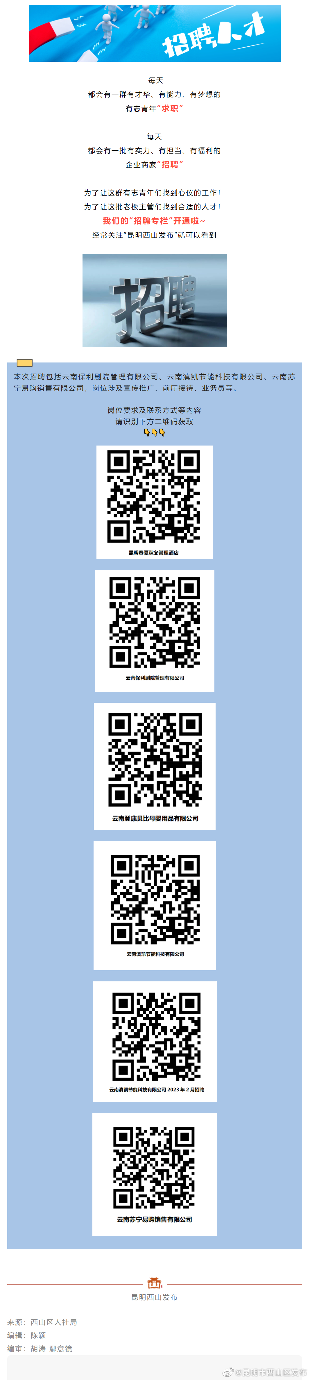 招聘 | 找工作没方向？这里还多岗位→