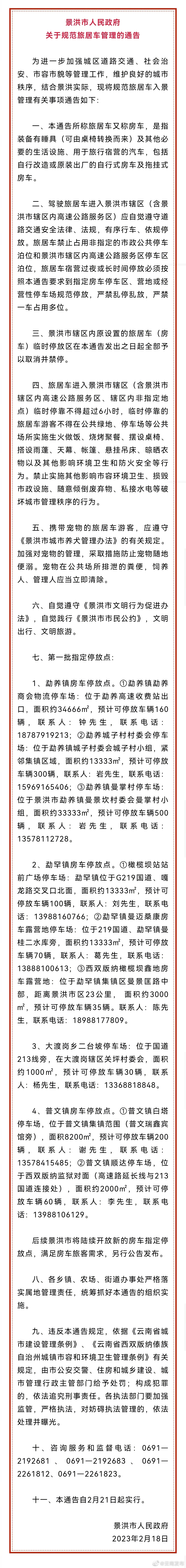 云南景洪规范旅居车管理