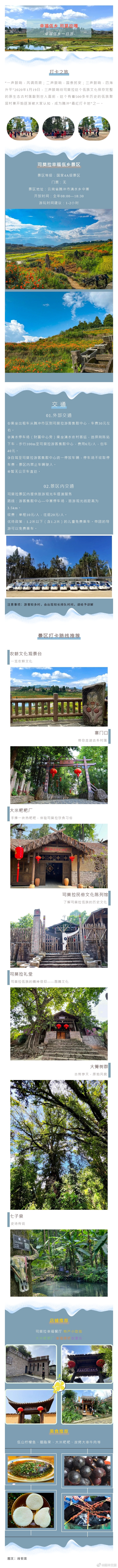 腾冲文旅微博