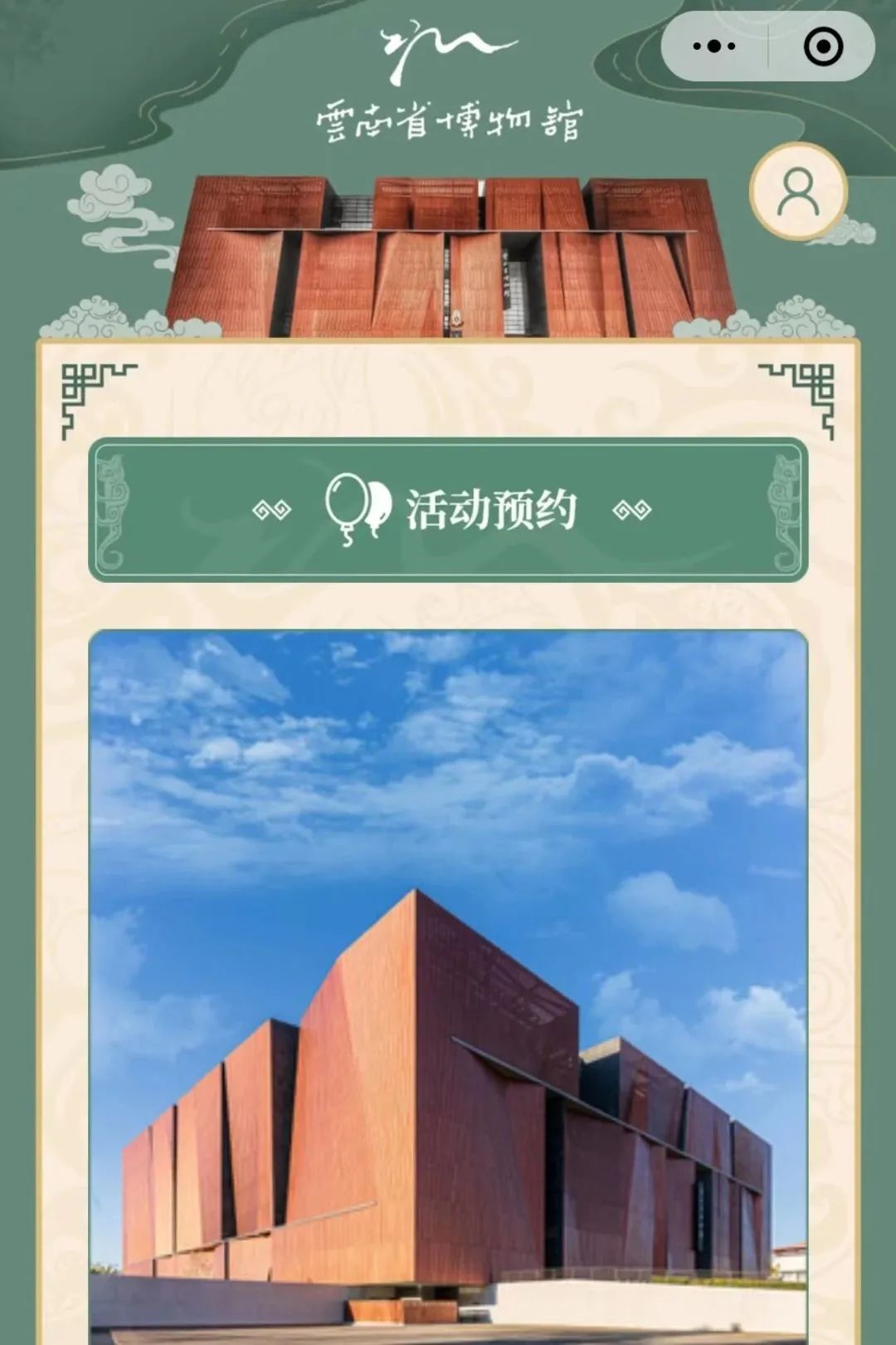 云南省博物馆