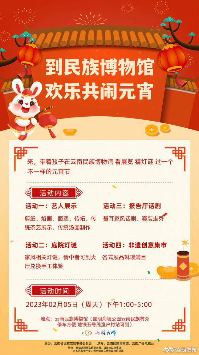 走！去云南民族博物馆“过元宵”