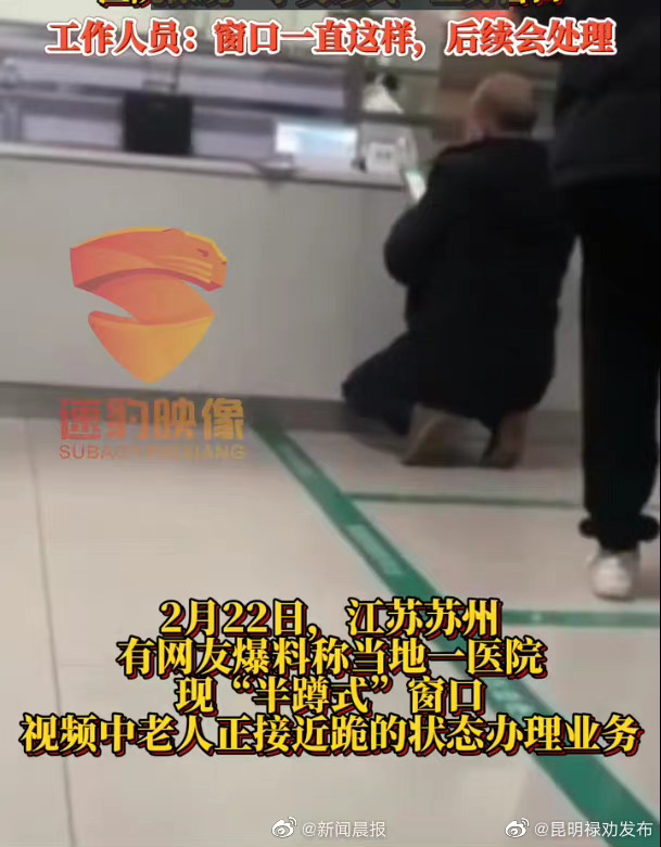 患者跪着扫码缴费?!服务人性化应体现在细节中