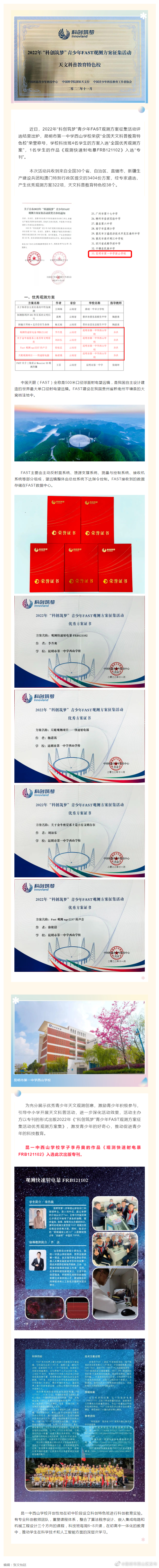 棒！昆一中西山学校获评“全国天文科普教育特色校”