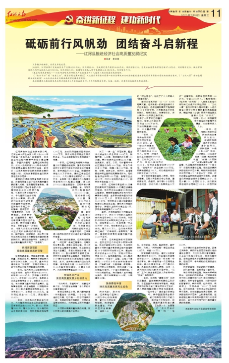 红河日报