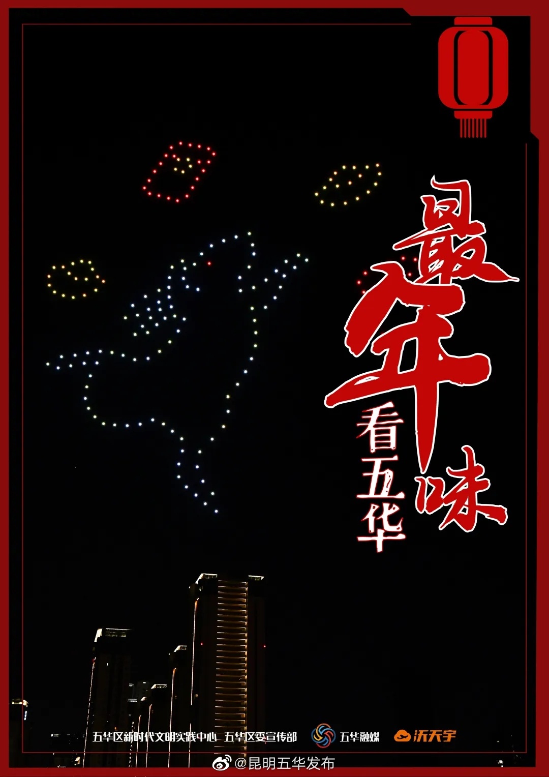 昆明五华发布