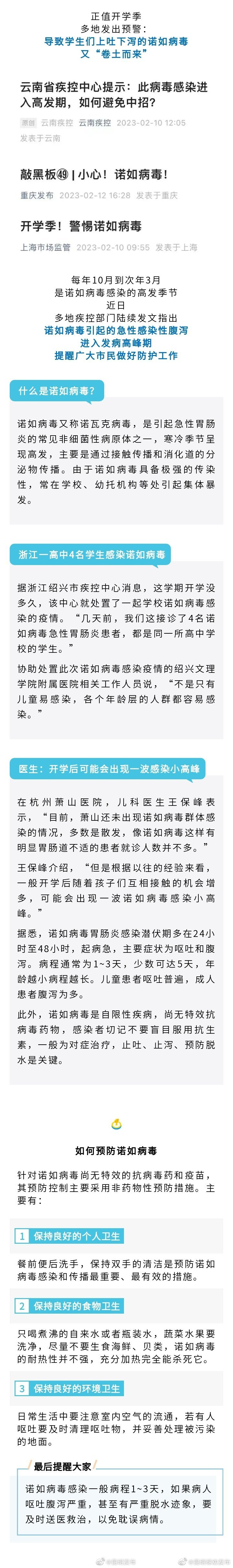 上吐下泻，进入高发期！开学季要警惕这个病毒