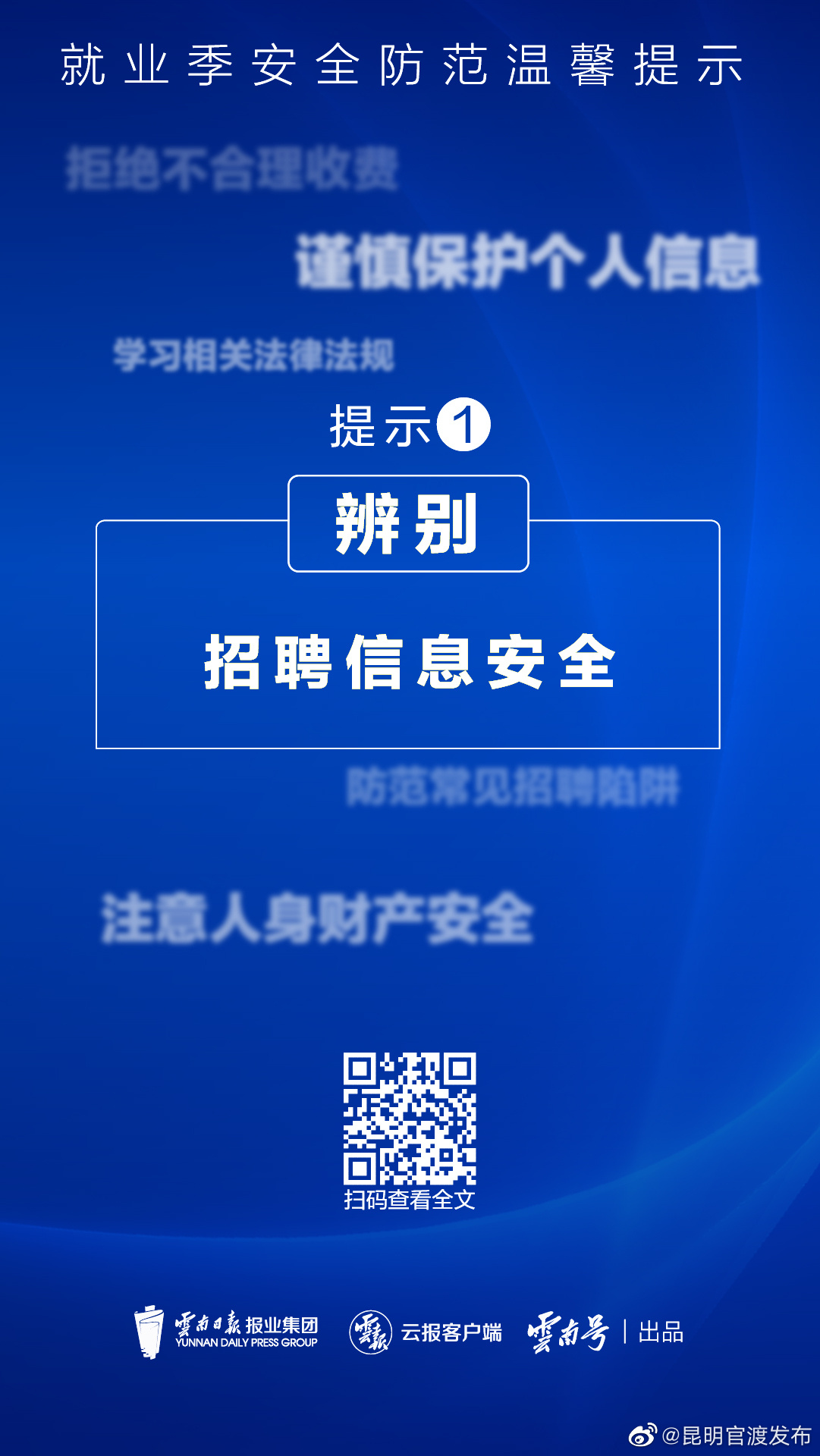 “昆明官渡发布”微博