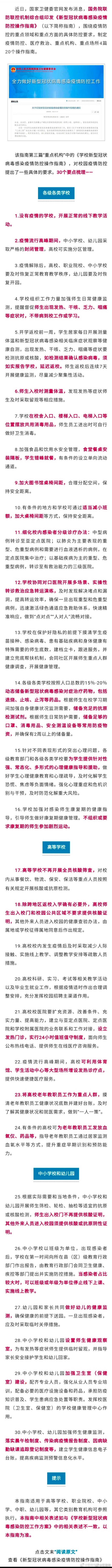 国家卫健委明确开学返校要求→