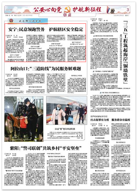 安宁:民意领跑警务 护航辖区安全稳定