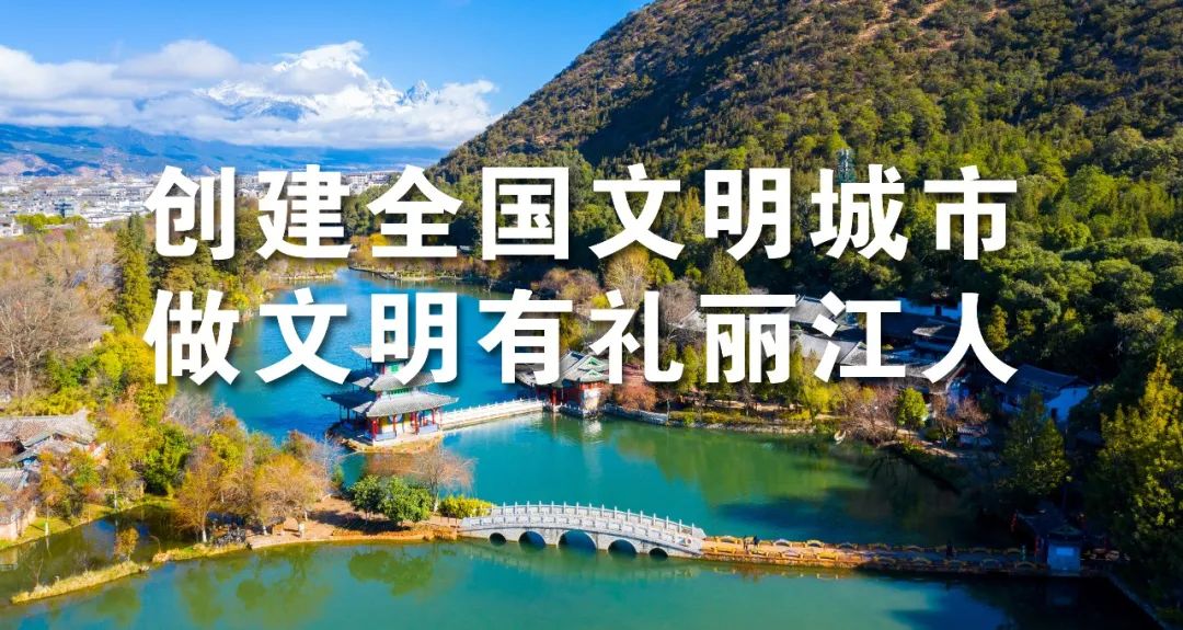 丽江日报