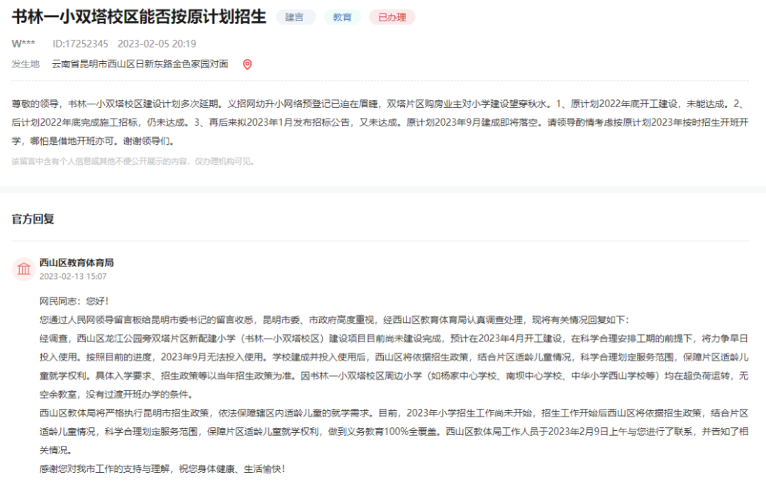 掌上春城