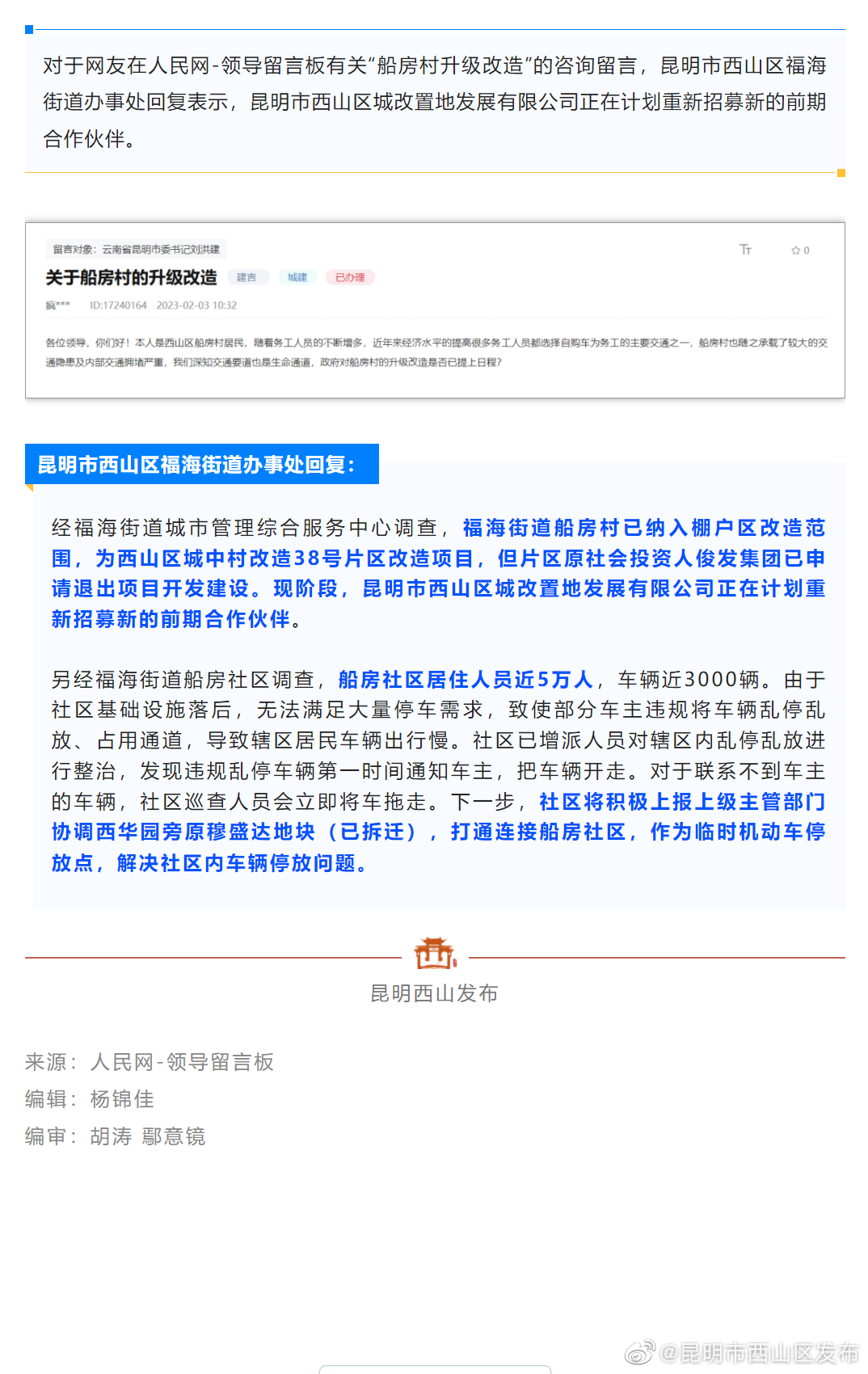 船房村改造何时动工？官方最新回复！