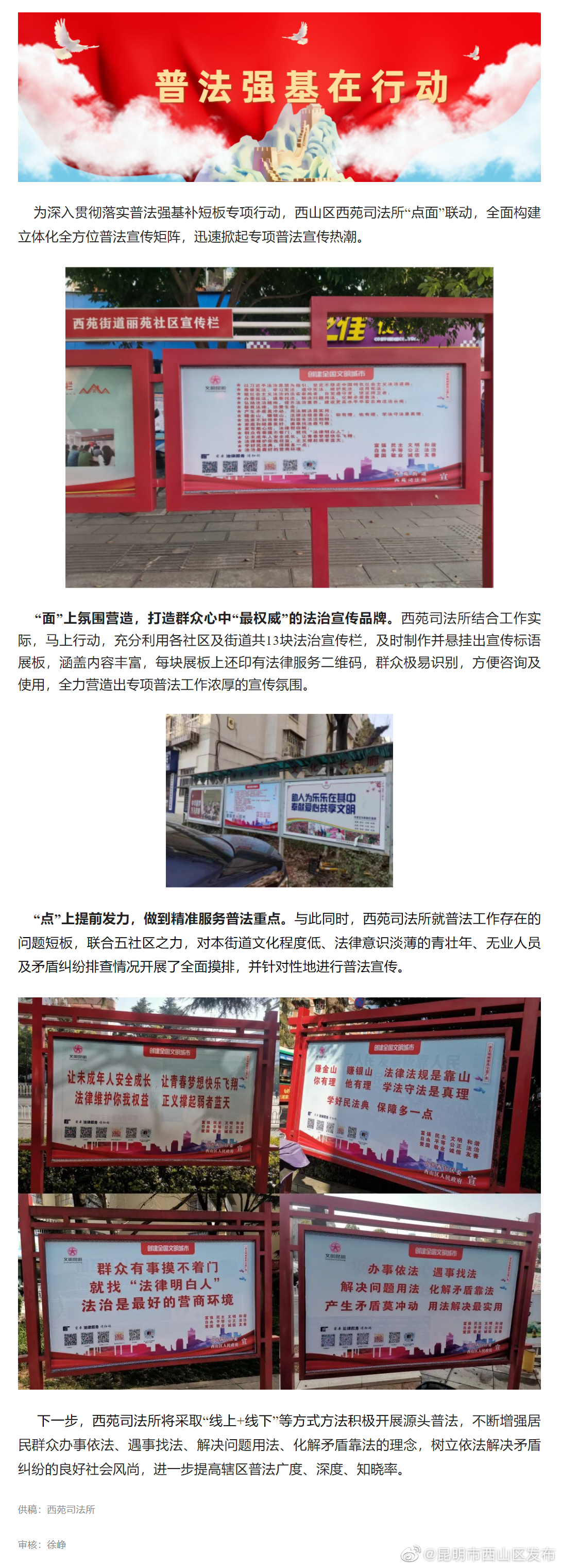 普法强基·花样普法┃西苑司法所普法“小板面大作为”点亮城市法治风貌