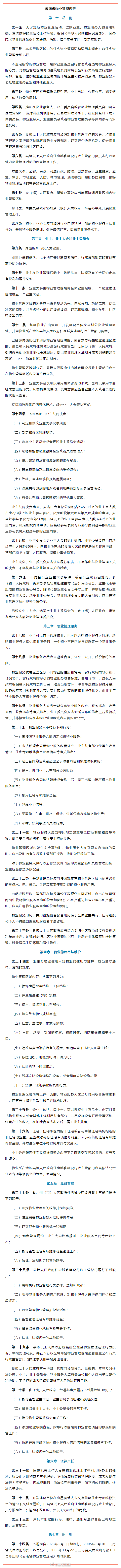 重磅！5月1日起施行，事关云南全省物业服务